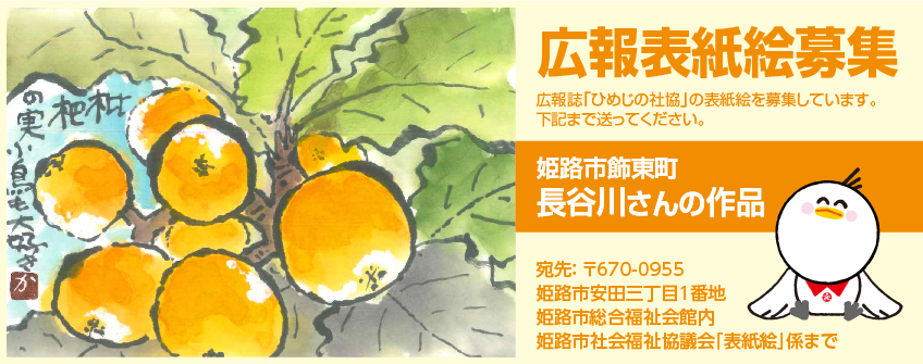 広報表紙絵募集