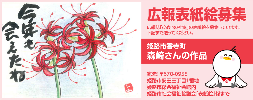 広報表紙絵募集