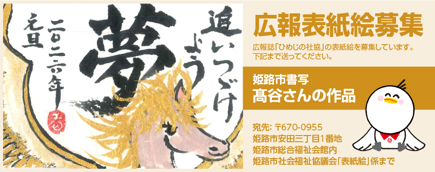 広報表紙絵募集