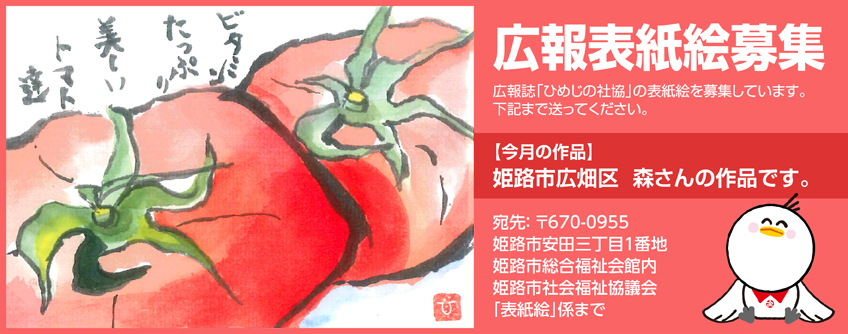 広報表紙絵募集