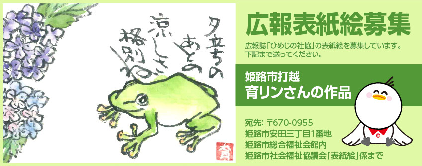 広報表紙絵募集