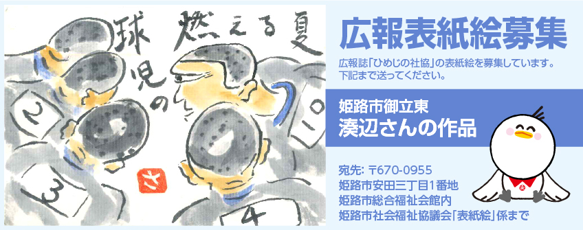 広報表紙絵募集