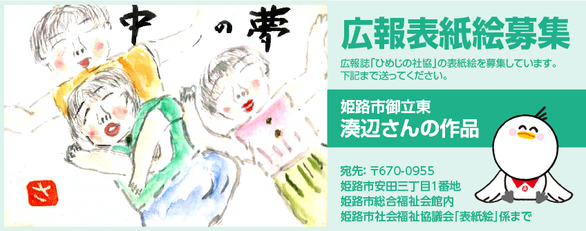 広報表紙絵募集