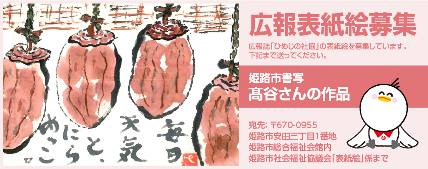広報表紙絵募集