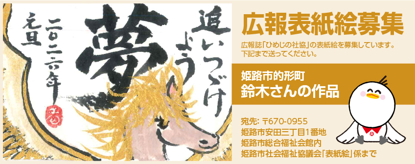 広報表紙絵募集