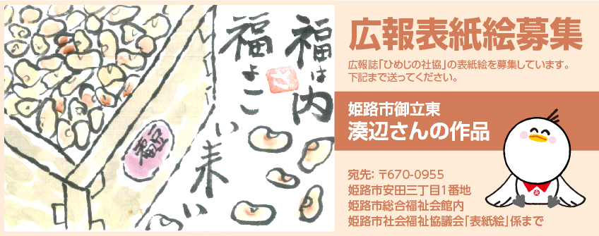 広報表紙絵募集