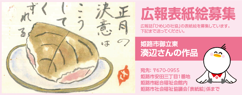 広報表紙絵募集