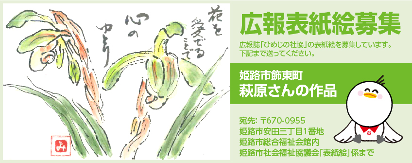 広報表紙絵募集