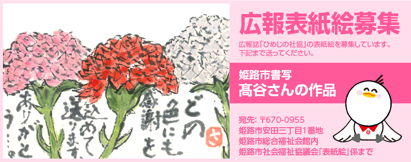 広報表紙絵募集