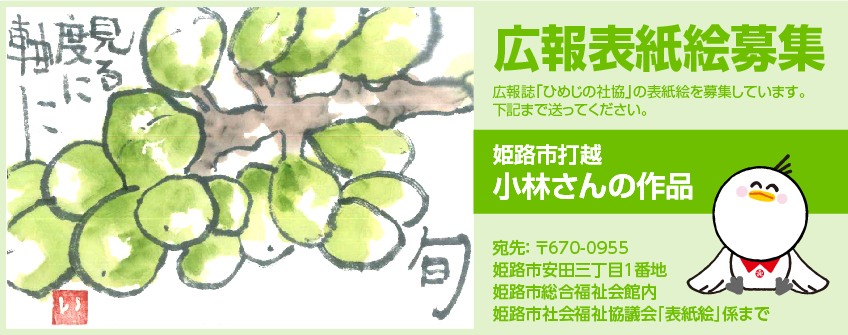 広報表紙絵募集