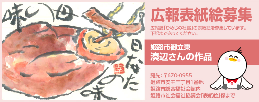 広報表紙絵募集